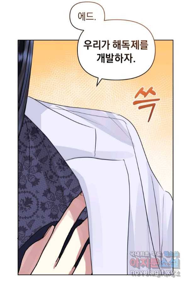 악녀인데 남주를 주워버렸다 37화 65