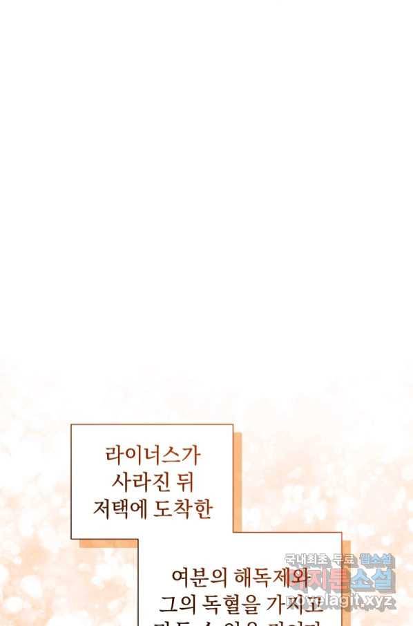 악녀인데 남주를 주워버렸다 37화 66