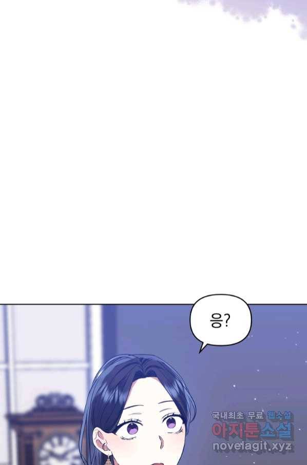 악녀인데 남주를 주워버렸다 37화 76