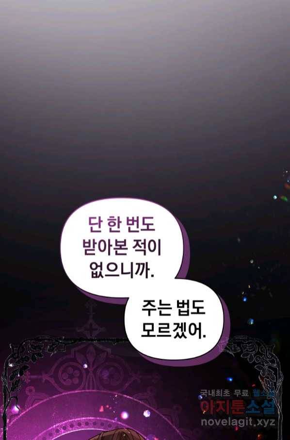 악녀인데 남주를 주워버렸다 37화 81