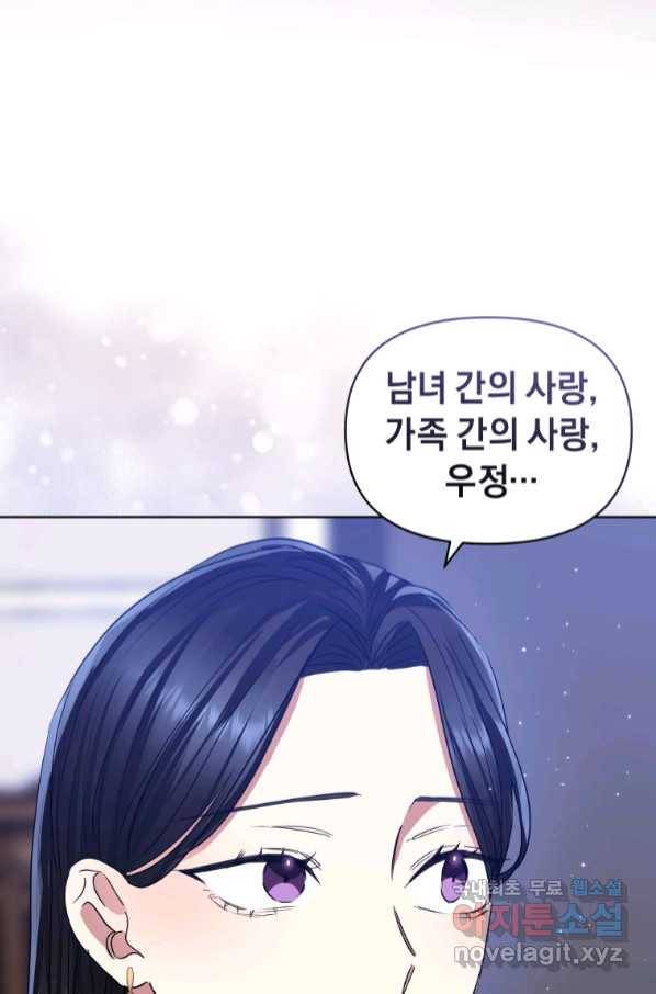 악녀인데 남주를 주워버렸다 37화 84