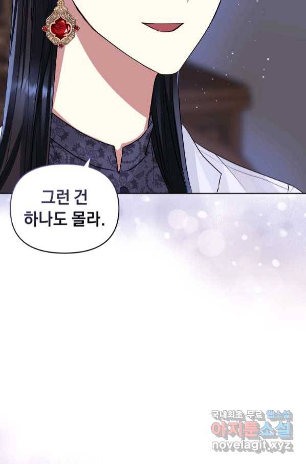 악녀인데 남주를 주워버렸다 37화 85