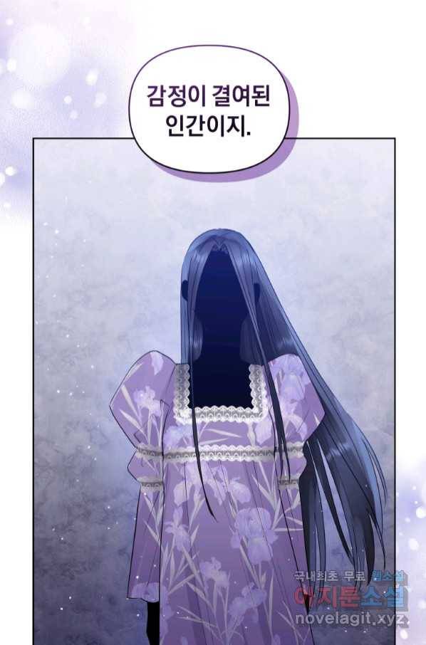 악녀인데 남주를 주워버렸다 37화 86