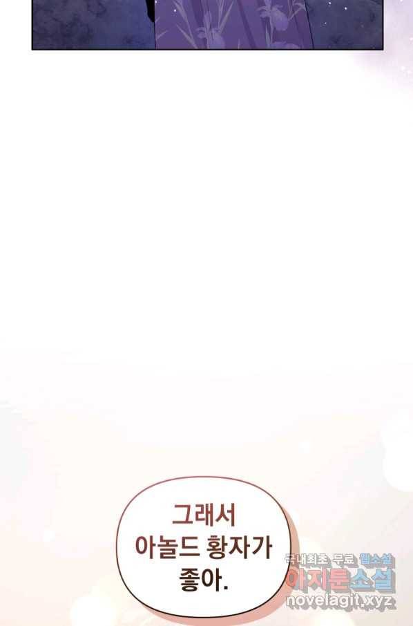 악녀인데 남주를 주워버렸다 37화 87