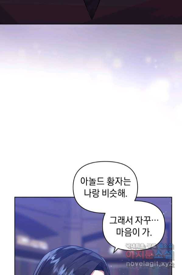 악녀인데 남주를 주워버렸다 37화 91