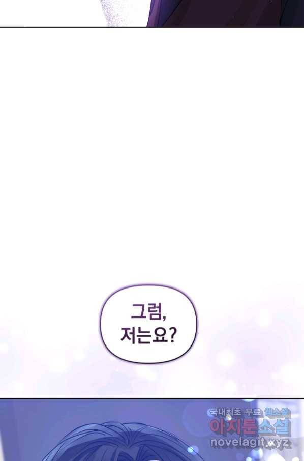 악녀인데 남주를 주워버렸다 37화 94