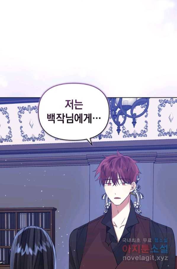 악녀인데 남주를 주워버렸다 37화 96