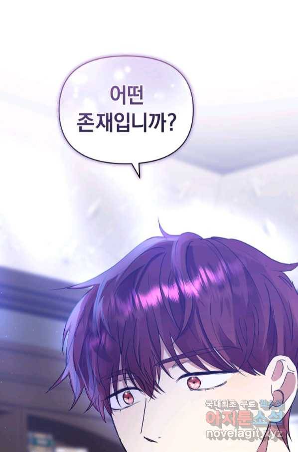 악녀인데 남주를 주워버렸다 37화 98