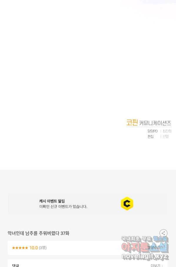 악녀인데 남주를 주워버렸다 37화 102