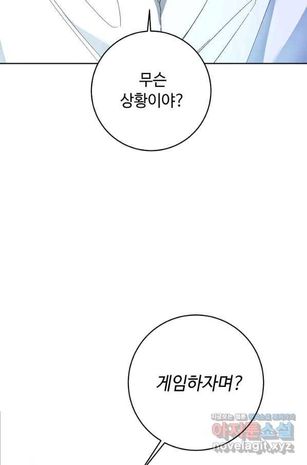 스폰테 데이 49화 12