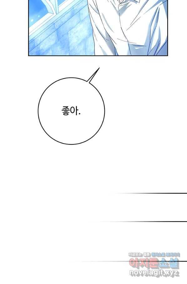 스폰테 데이 49화 19