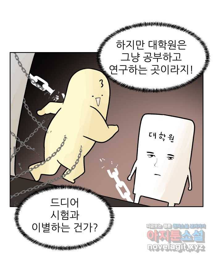 대학원 탈출일지 61화-시험 2