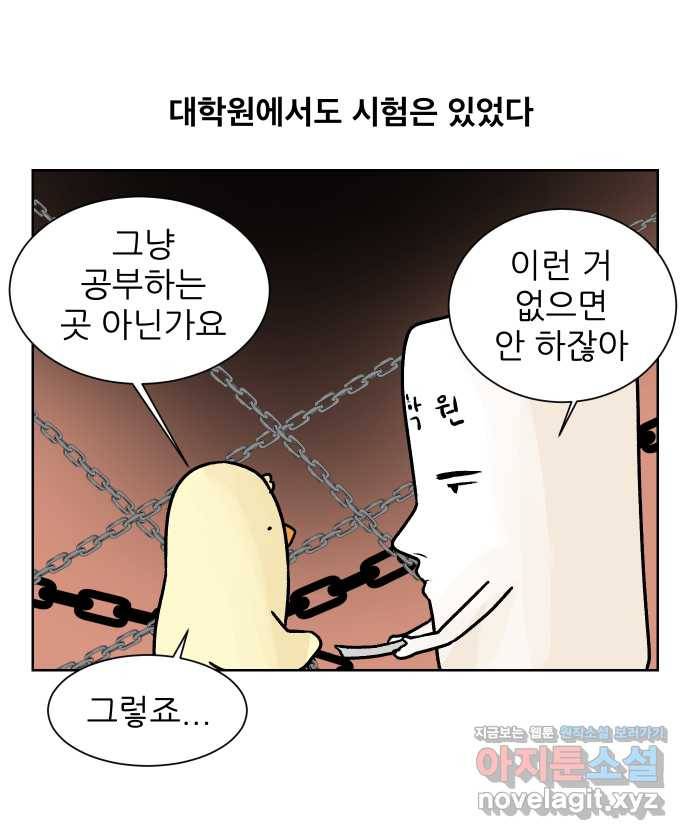대학원 탈출일지 61화-시험 4