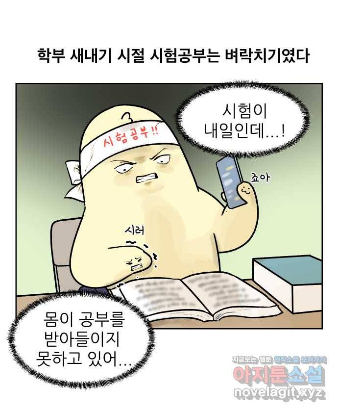 대학원 탈출일지 61화-시험 6
