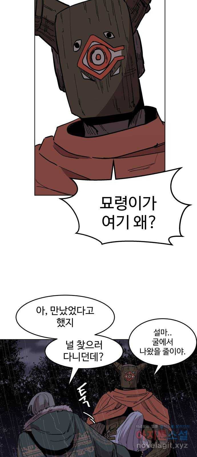 붉은 이정표 29화 10배 2