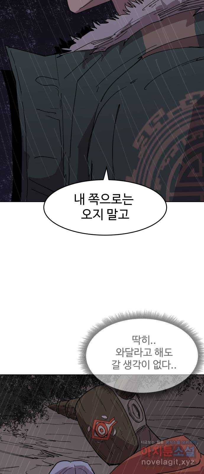 붉은 이정표 29화 10배 5