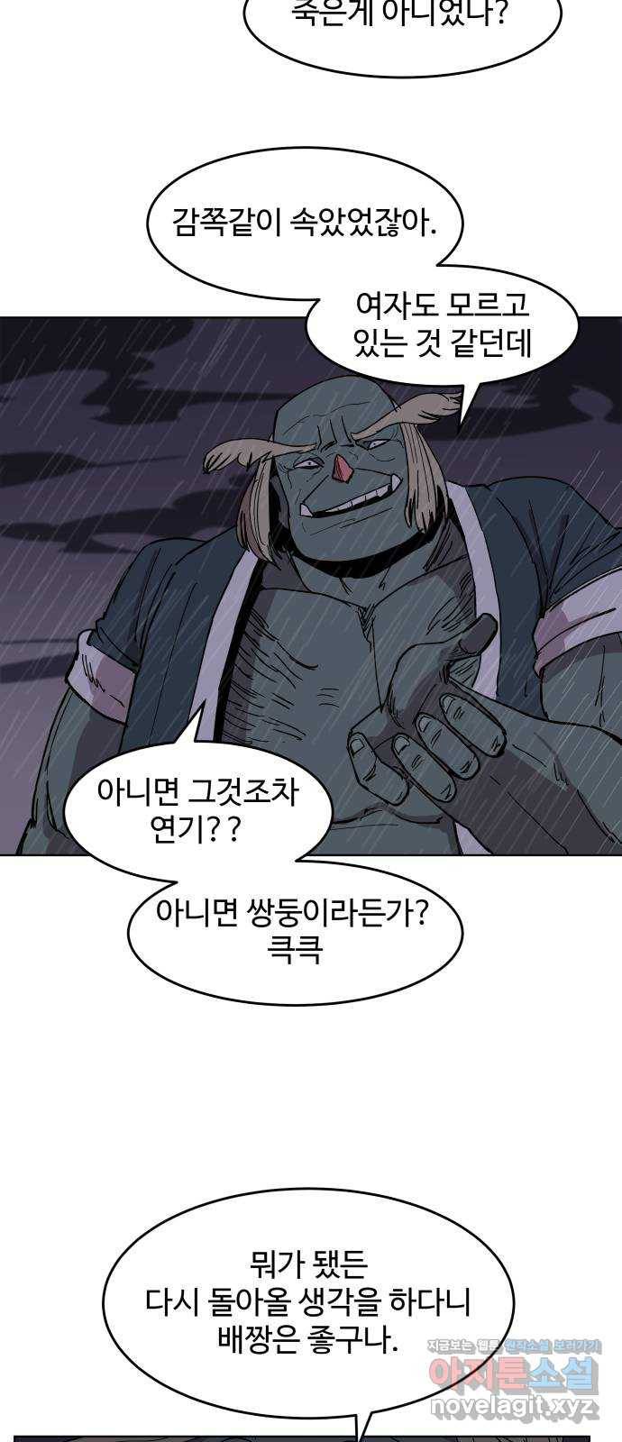 붉은 이정표 29화 10배 7
