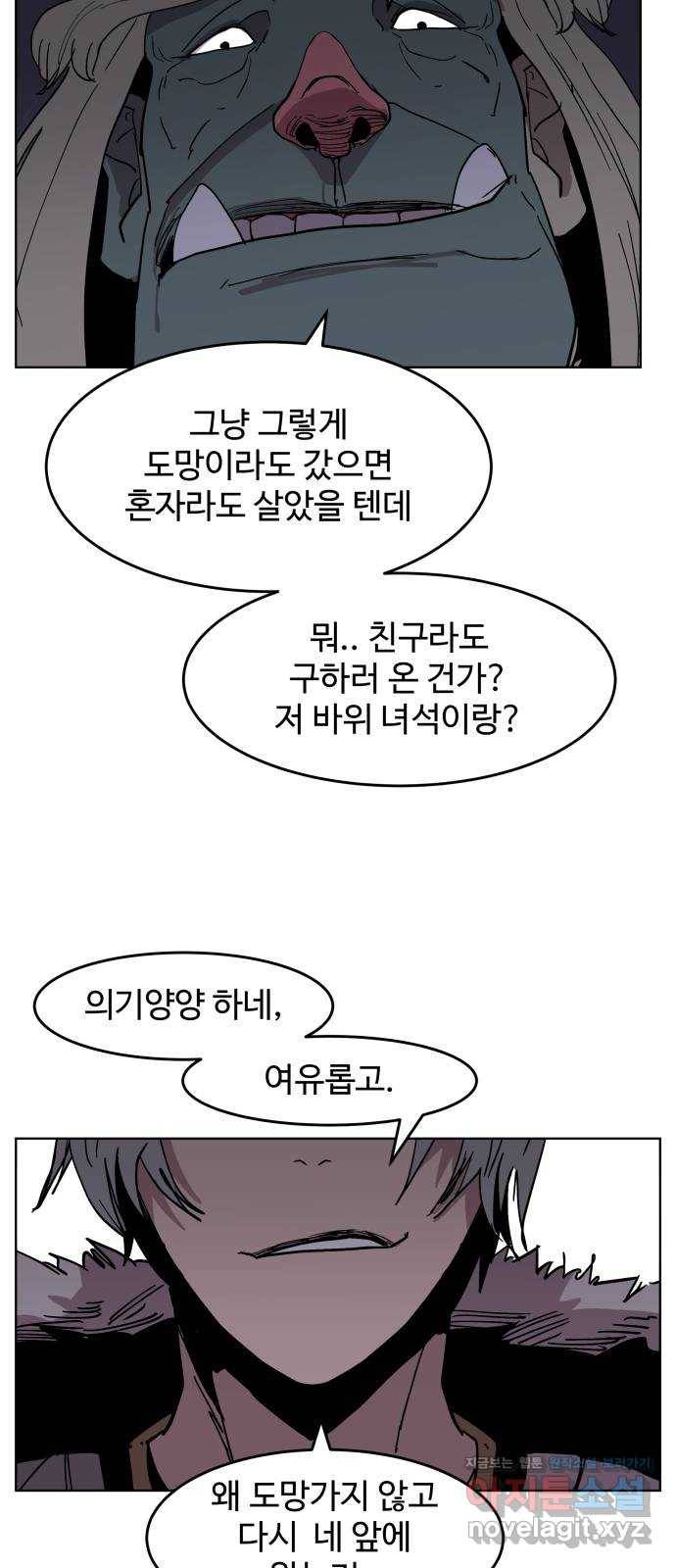 붉은 이정표 29화 10배 8