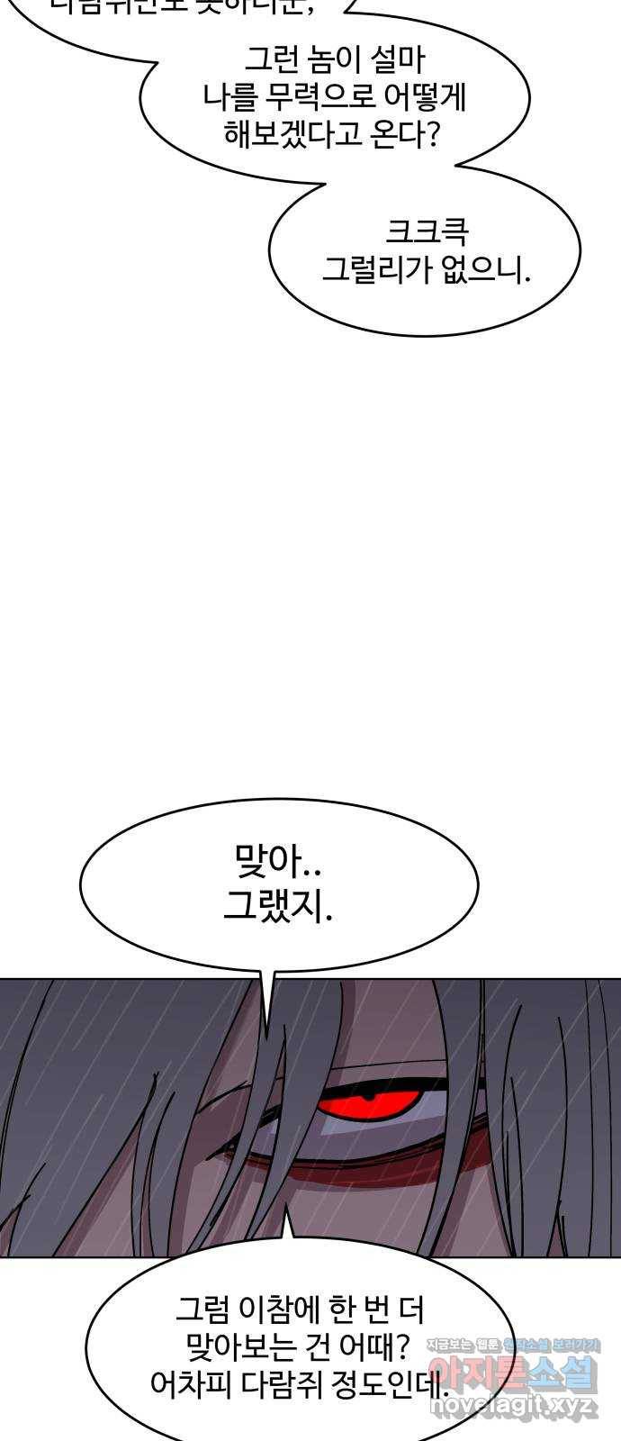 붉은 이정표 29화 10배 10