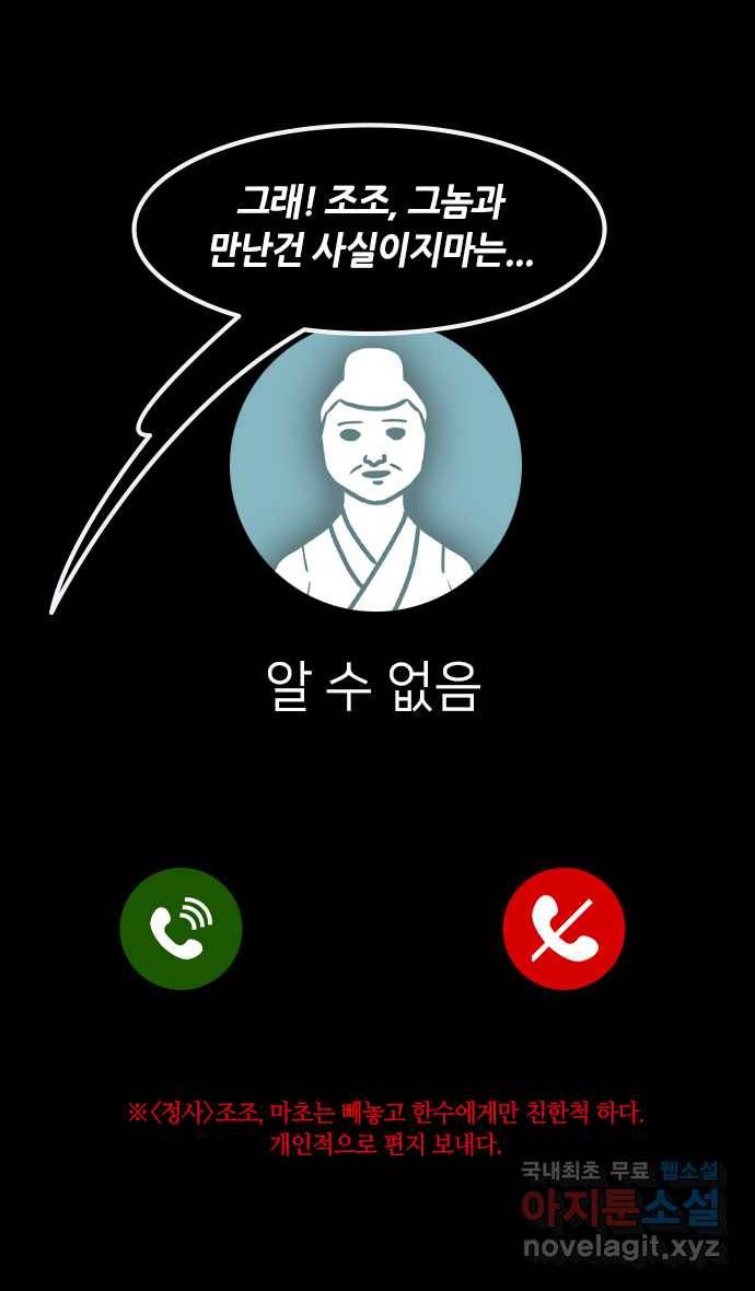 삼국지톡 입촉_29.마초를 갖고 논 조조 5