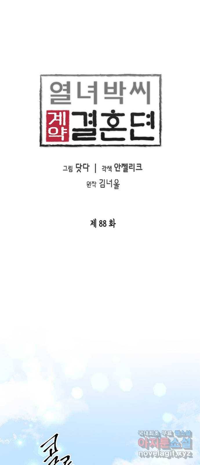 열녀박씨 계약결혼뎐 88화 1