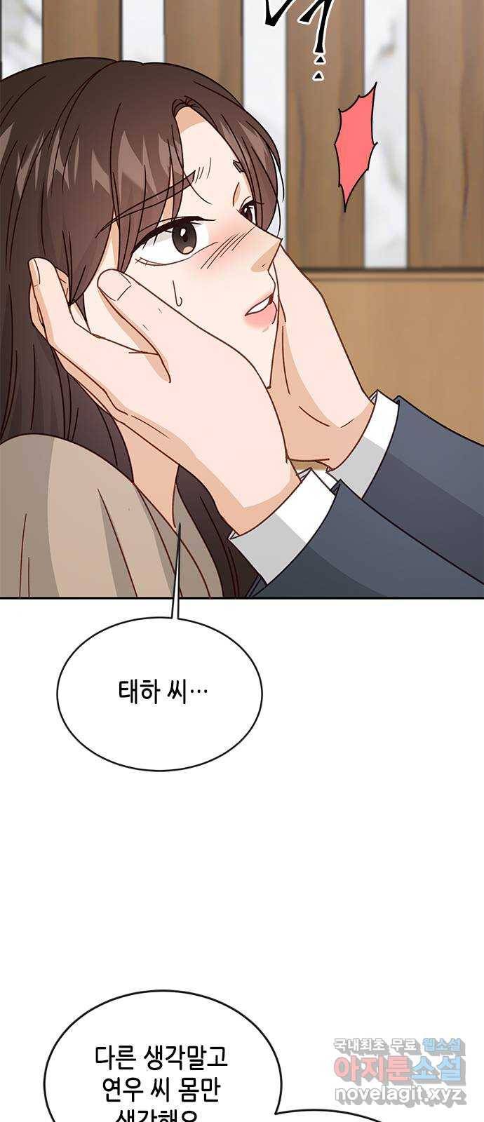 열녀박씨 계약결혼뎐 88화 7