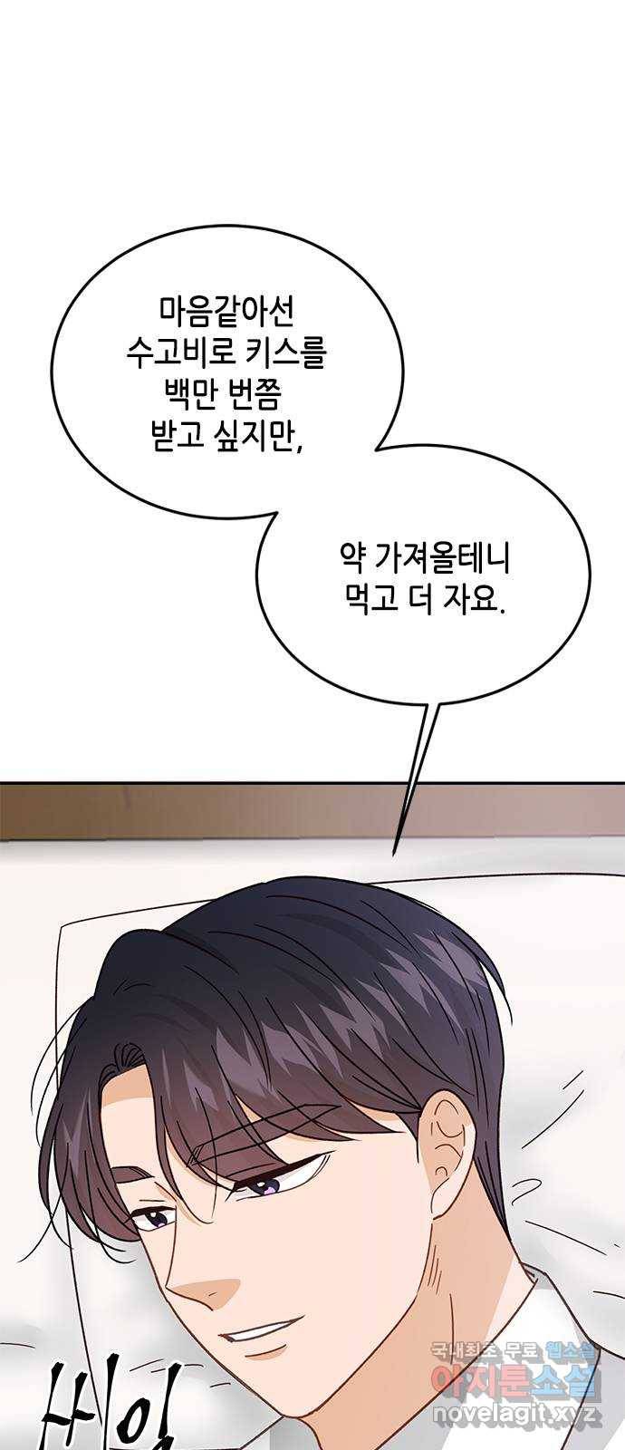 열녀박씨 계약결혼뎐 88화 42