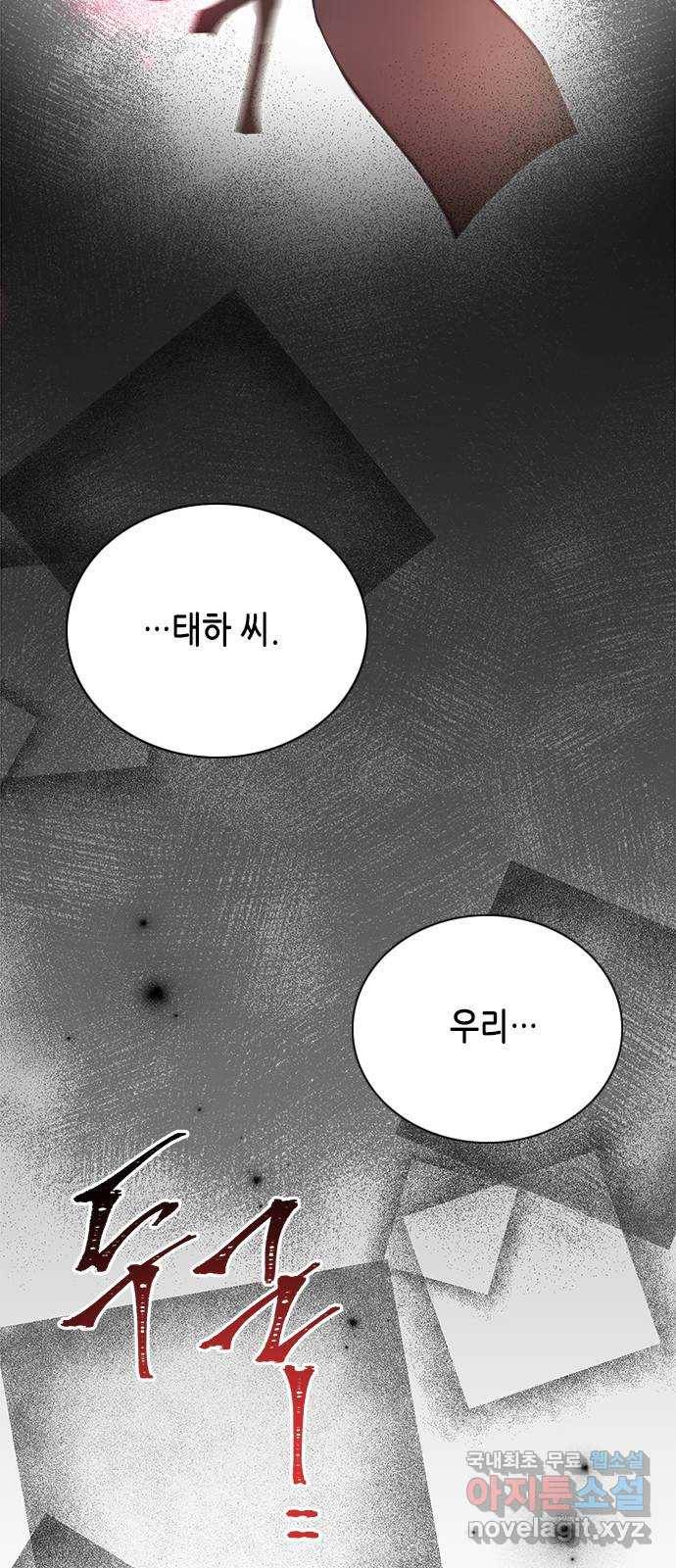 열녀박씨 계약결혼뎐 88화 75