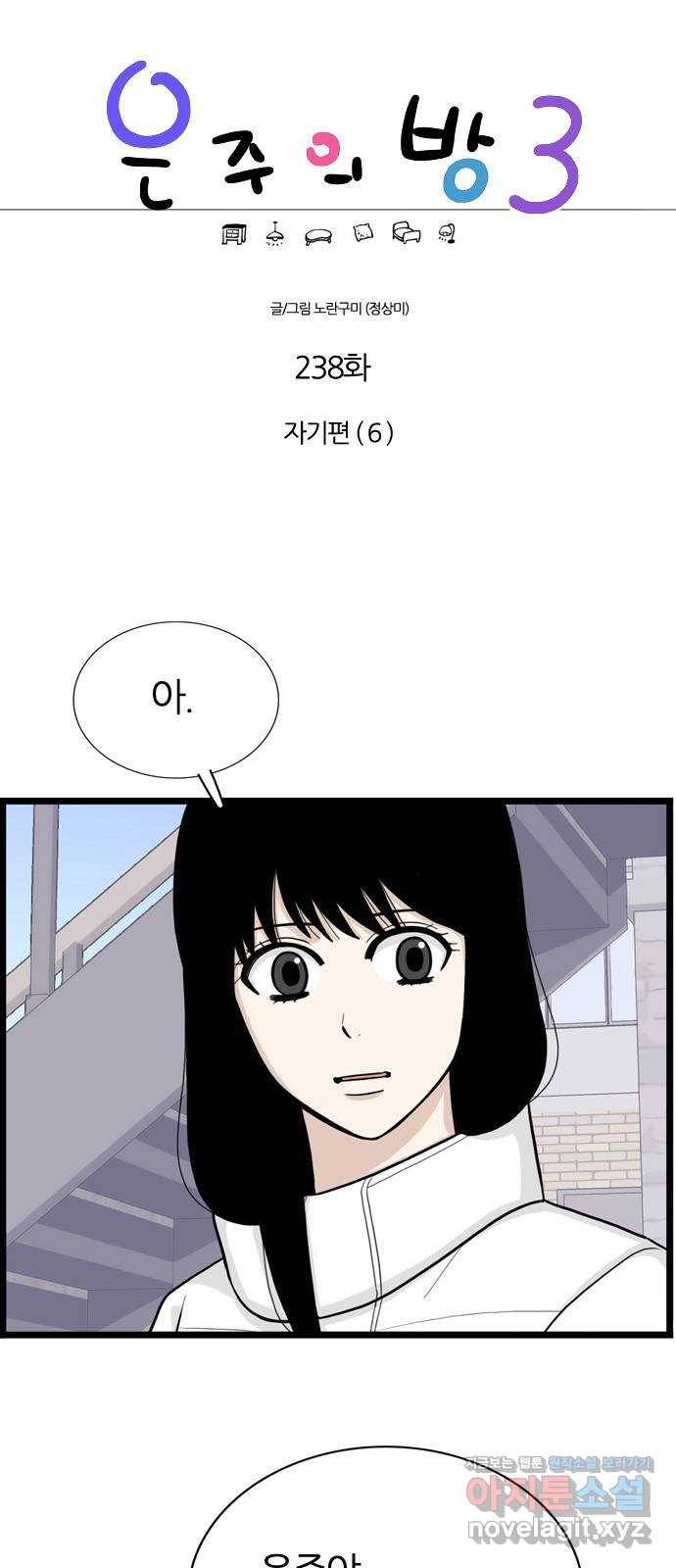 은주의 방 3부238화 자기편 (6) 1