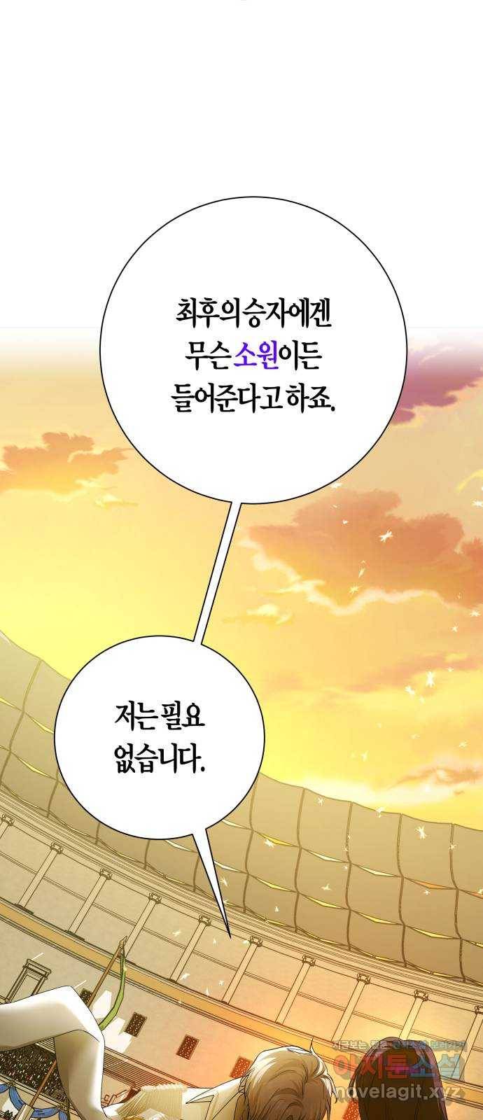 하루만 네가 되고 싶어 127. 이길 싸움 2