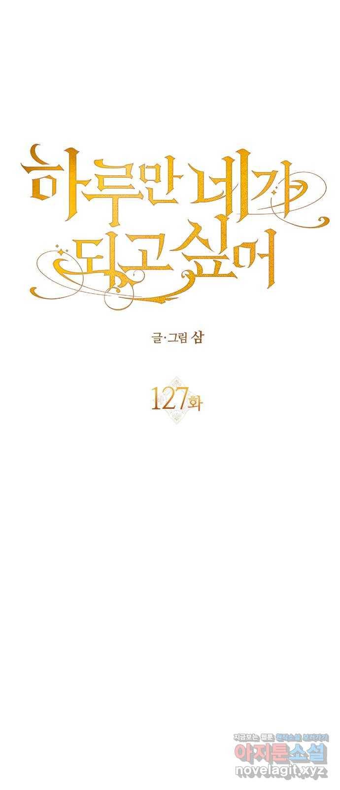 하루만 네가 되고 싶어 127. 이길 싸움 7
