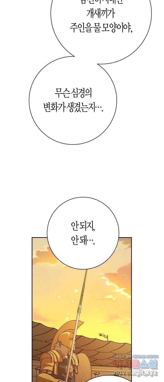 하루만 네가 되고 싶어 127. 이길 싸움 17