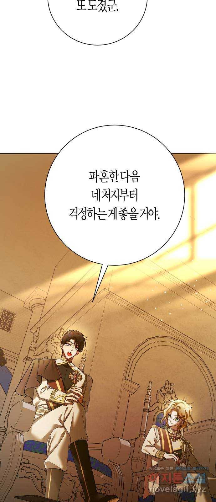 하루만 네가 되고 싶어 127. 이길 싸움 22