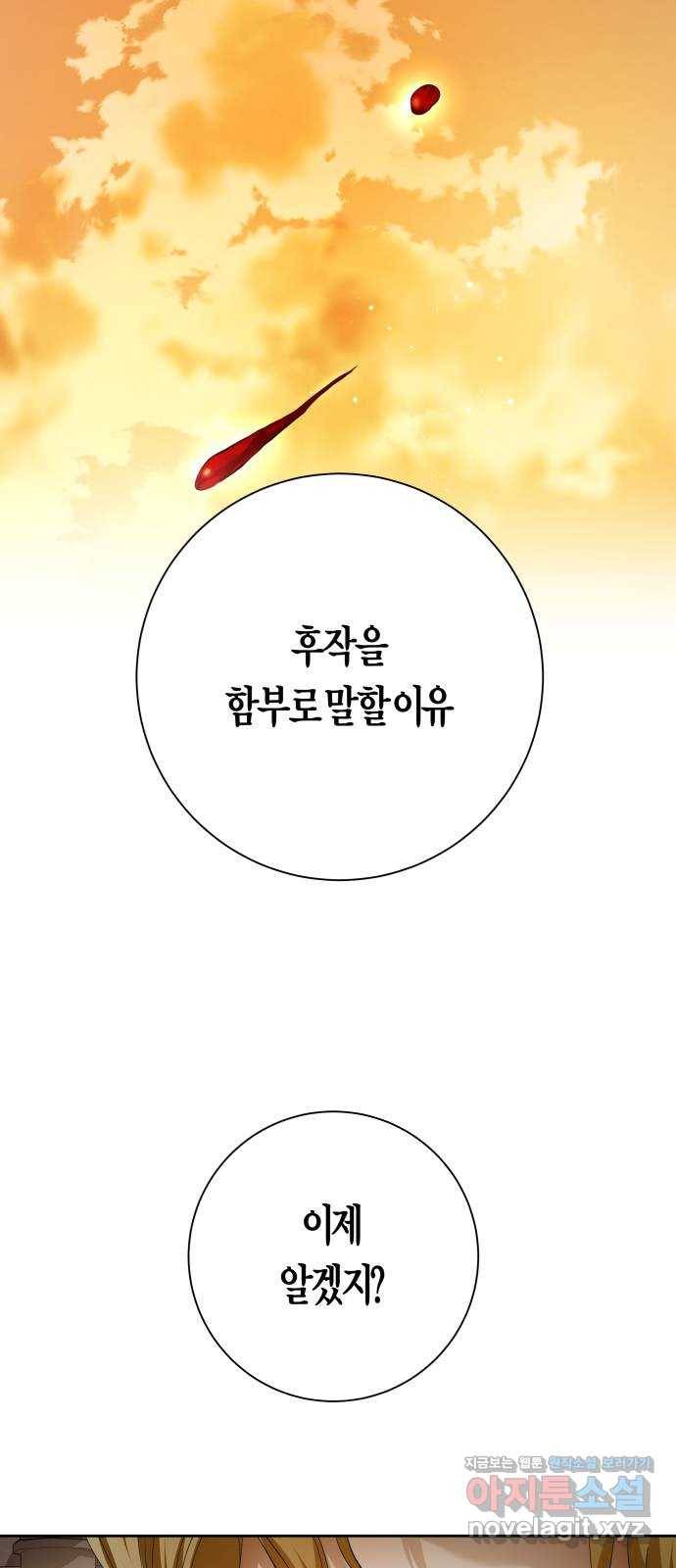 하루만 네가 되고 싶어 127. 이길 싸움 26