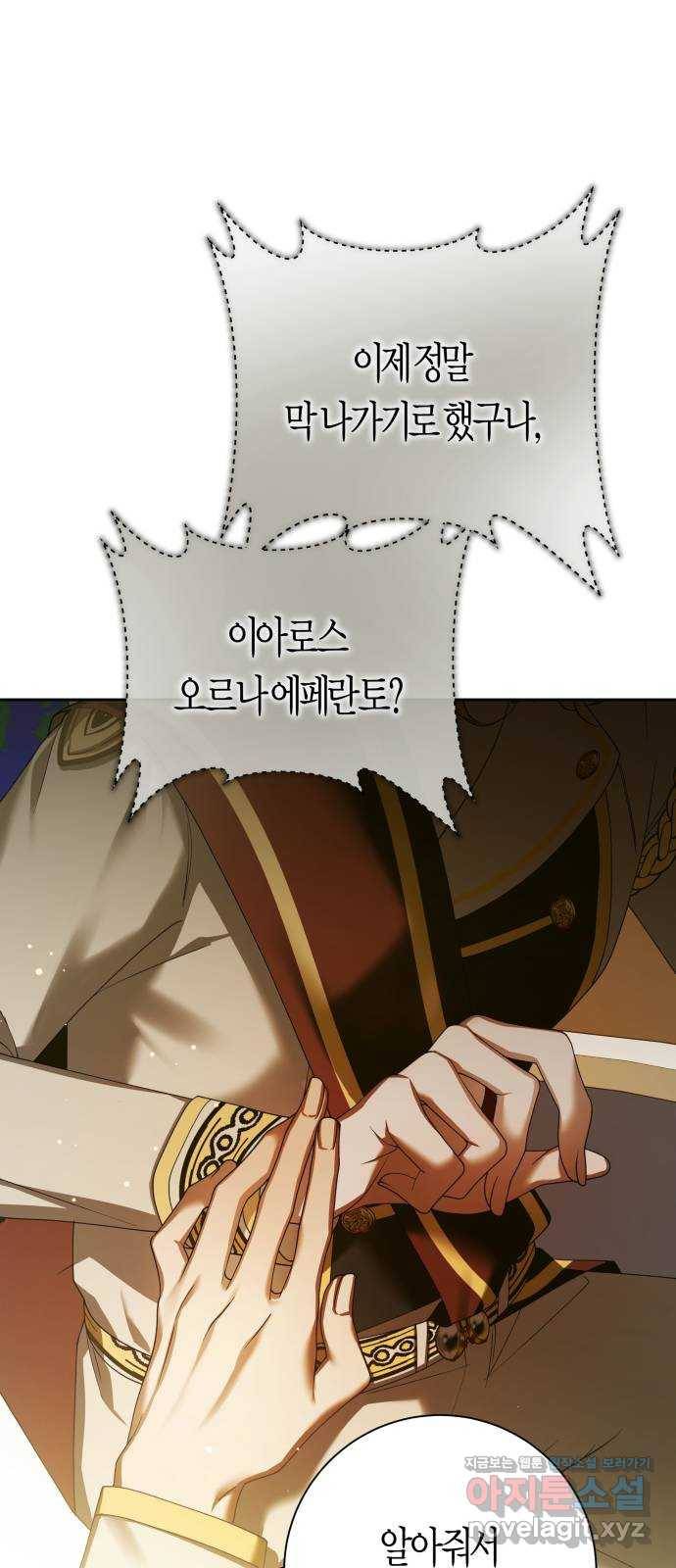 하루만 네가 되고 싶어 127. 이길 싸움 28