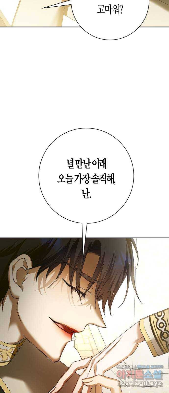 하루만 네가 되고 싶어 127. 이길 싸움 29
