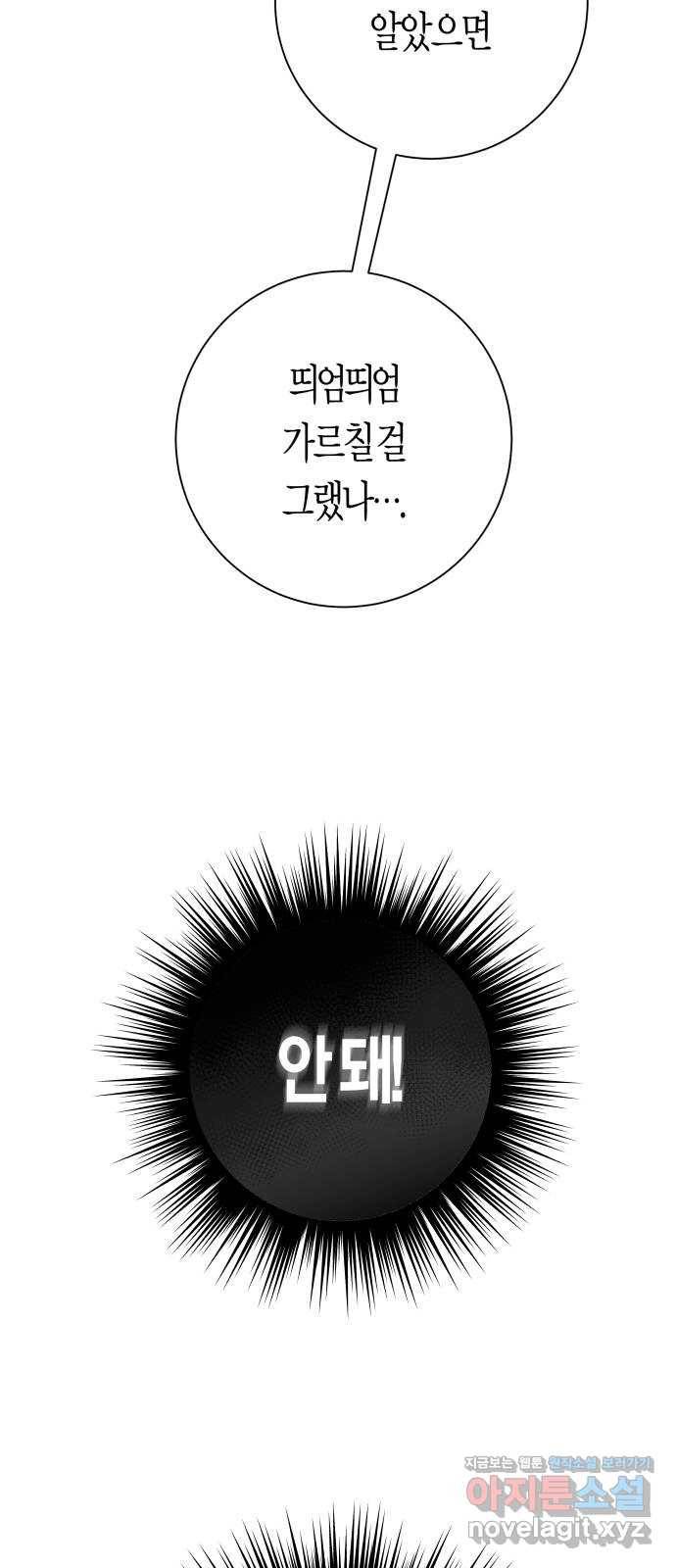하루만 네가 되고 싶어 127. 이길 싸움 53