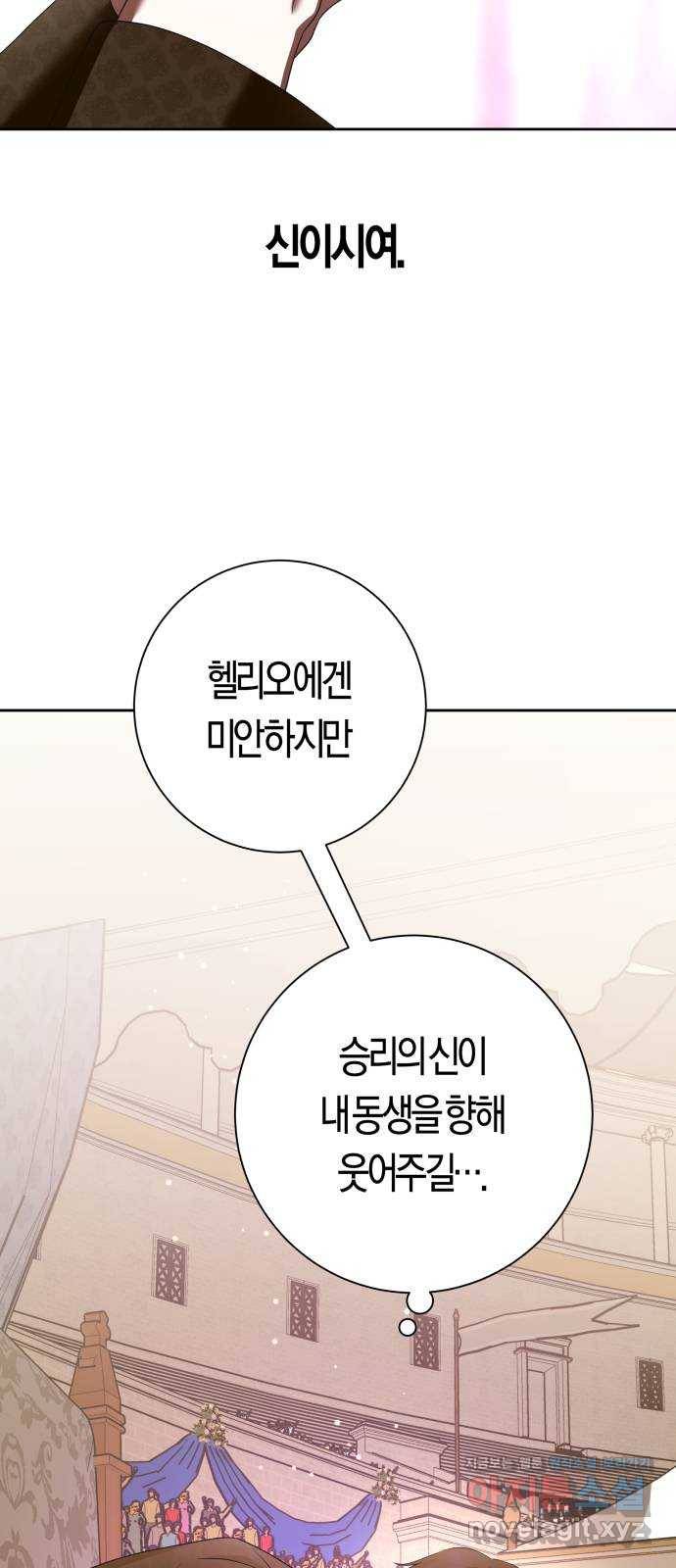 하루만 네가 되고 싶어 127. 이길 싸움 56