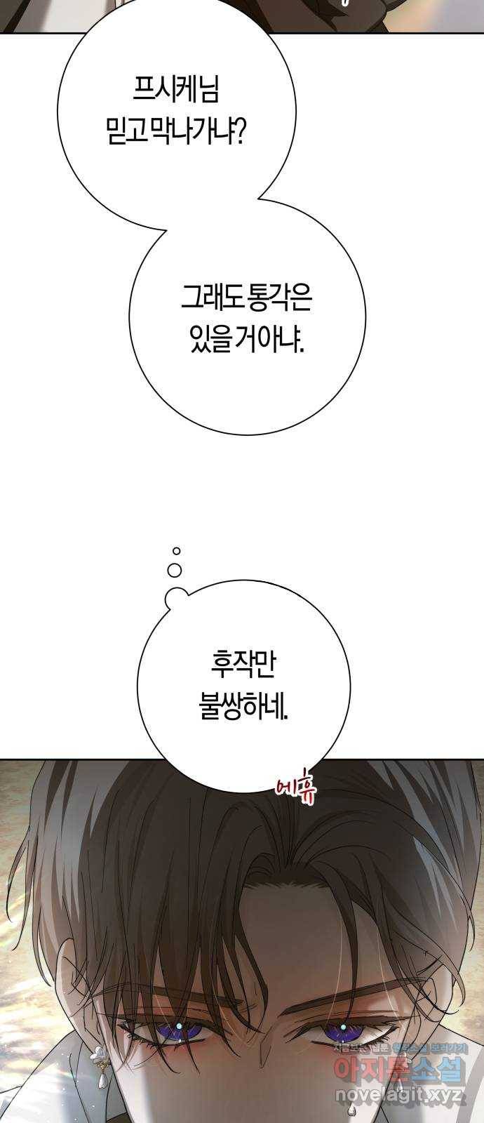 하루만 네가 되고 싶어 127. 이길 싸움 72