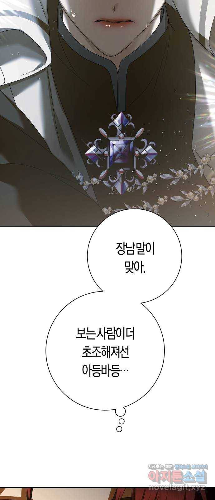 하루만 네가 되고 싶어 127. 이길 싸움 73