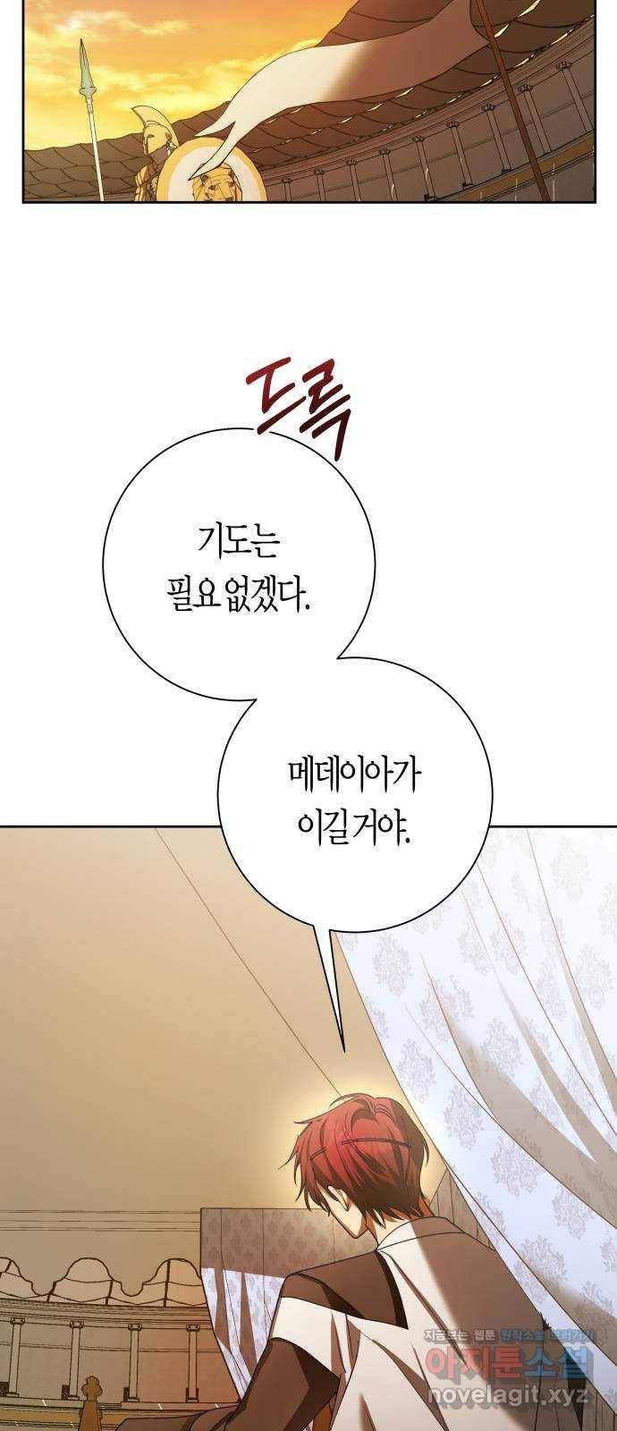 하루만 네가 되고 싶어 127. 이길 싸움 76