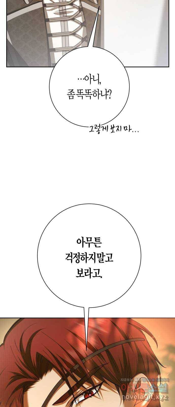 하루만 네가 되고 싶어 127. 이길 싸움 78