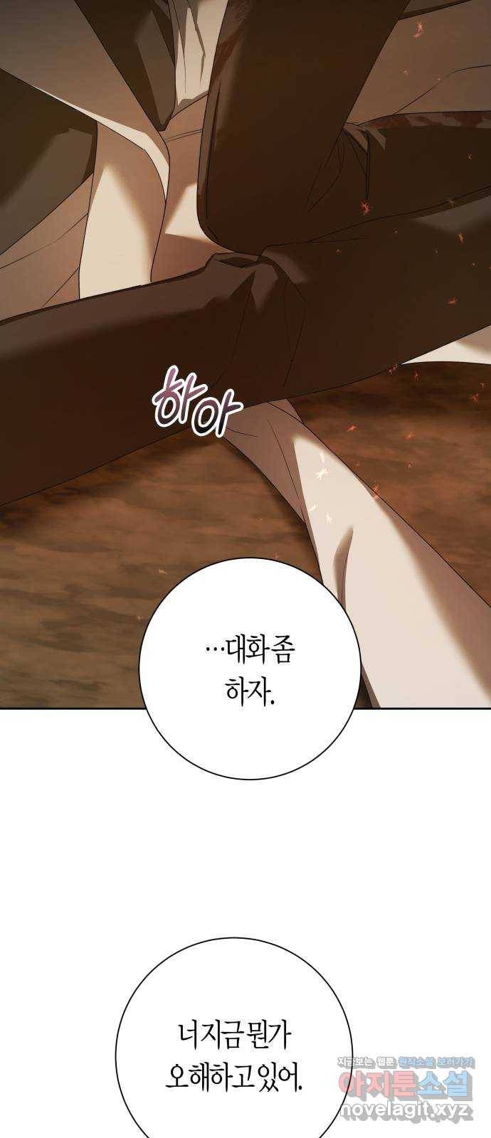 하루만 네가 되고 싶어 127. 이길 싸움 99