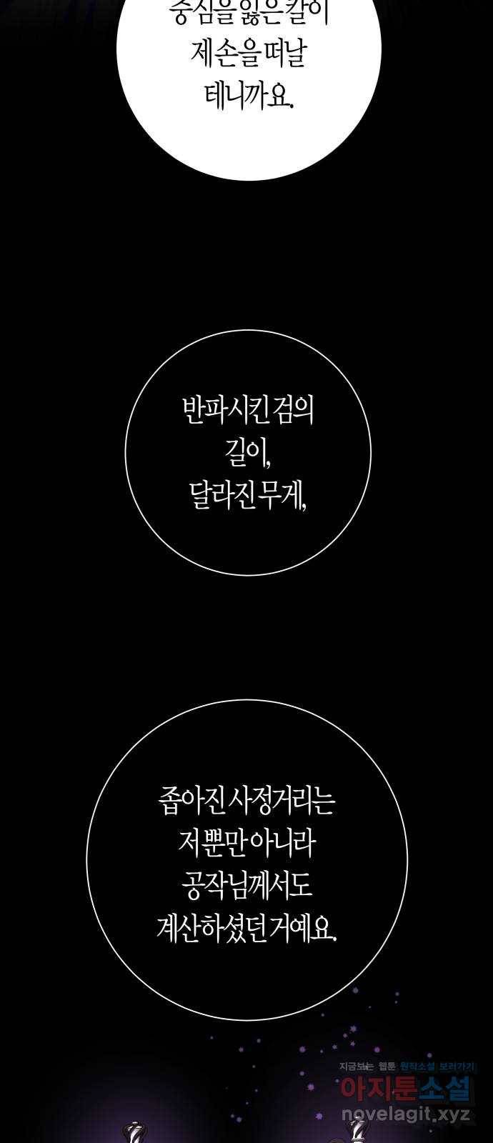하루만 네가 되고 싶어 127. 이길 싸움 104