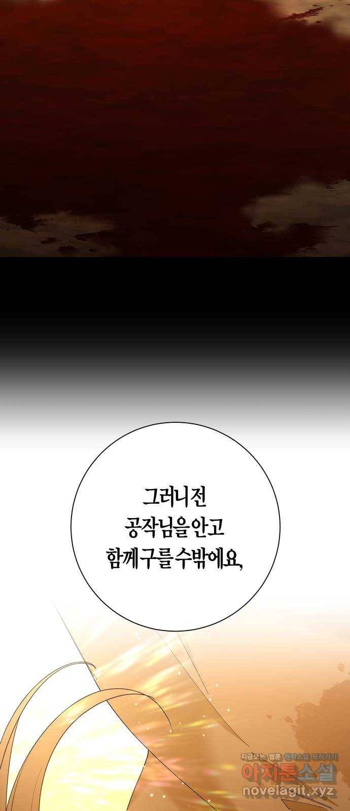 하루만 네가 되고 싶어 127. 이길 싸움 108