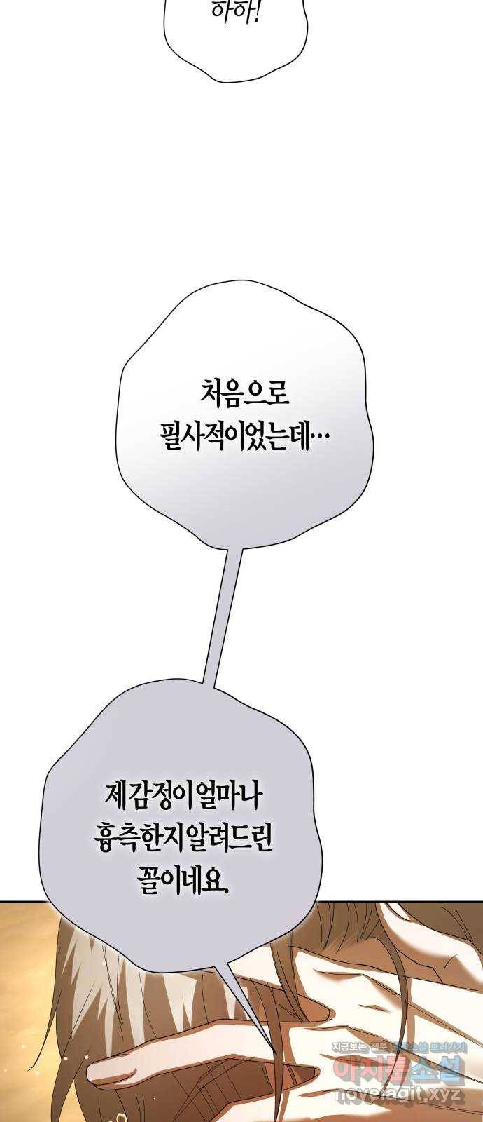 하루만 네가 되고 싶어 127. 이길 싸움 116