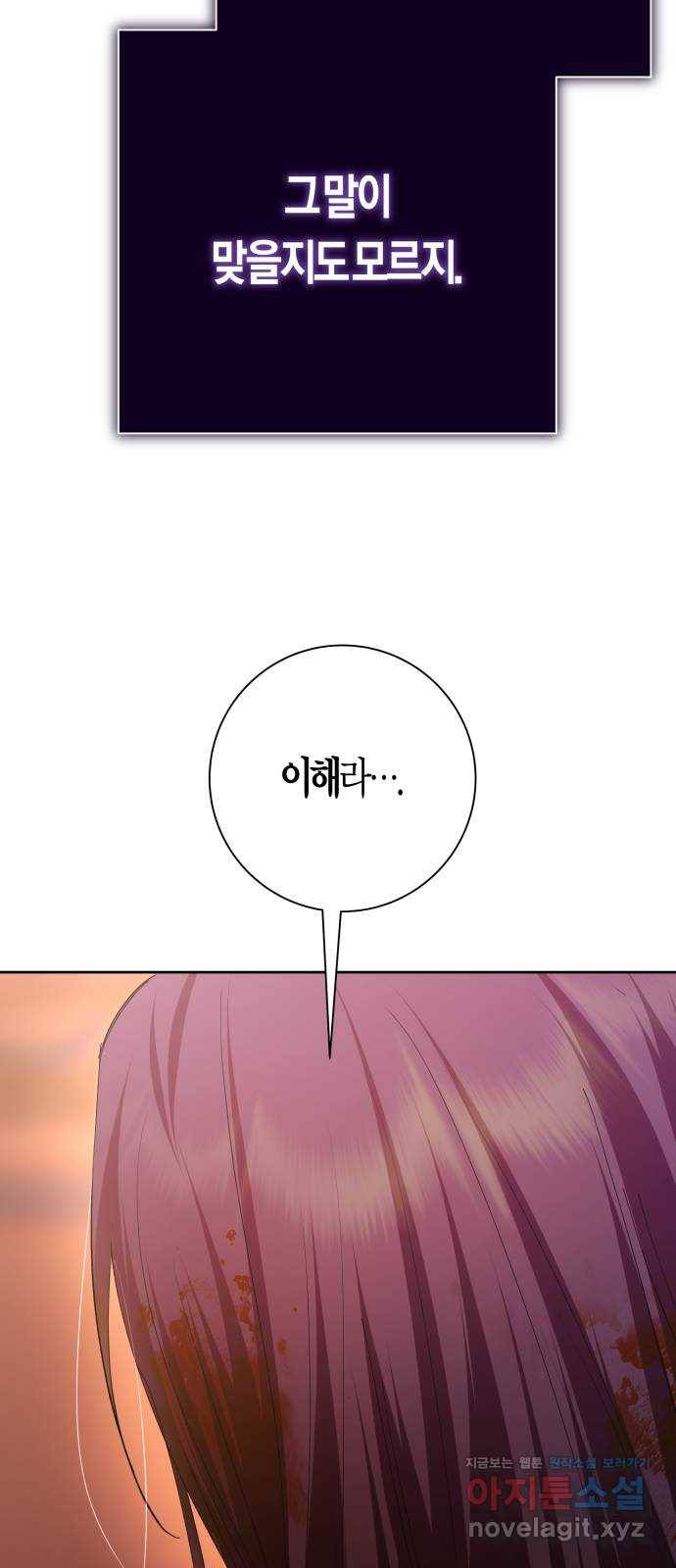 하루만 네가 되고 싶어 127. 이길 싸움 121
