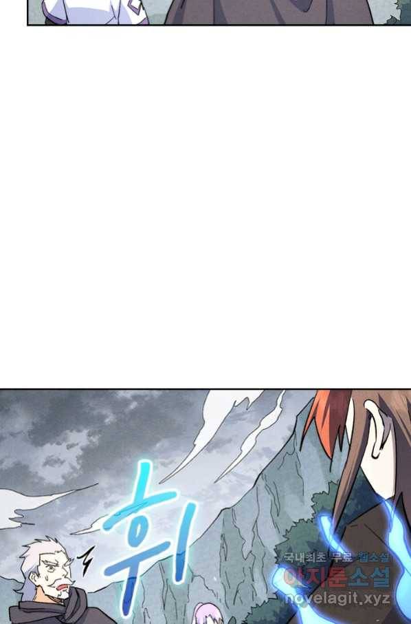 사상 최강 남주 141화 2