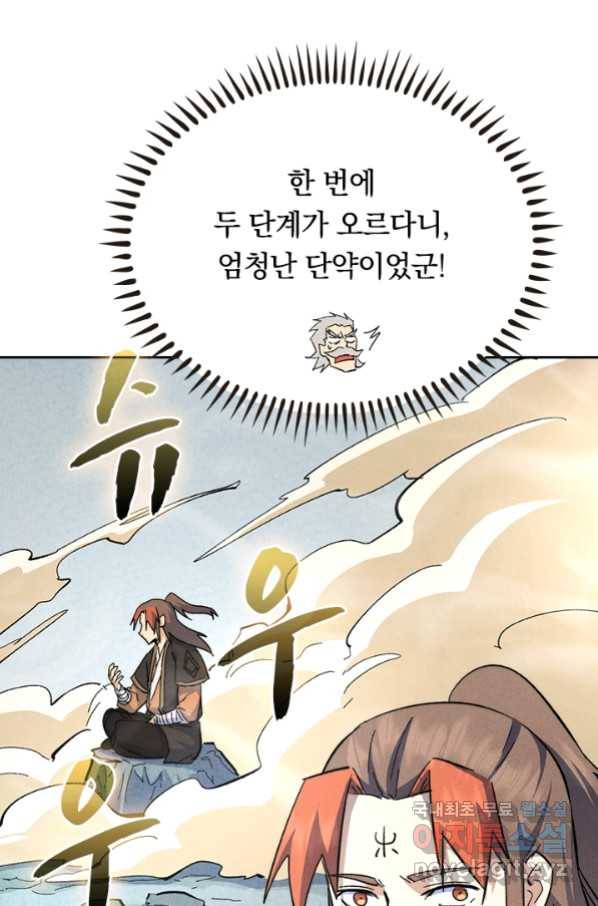 사상 최강 남주 141화 6