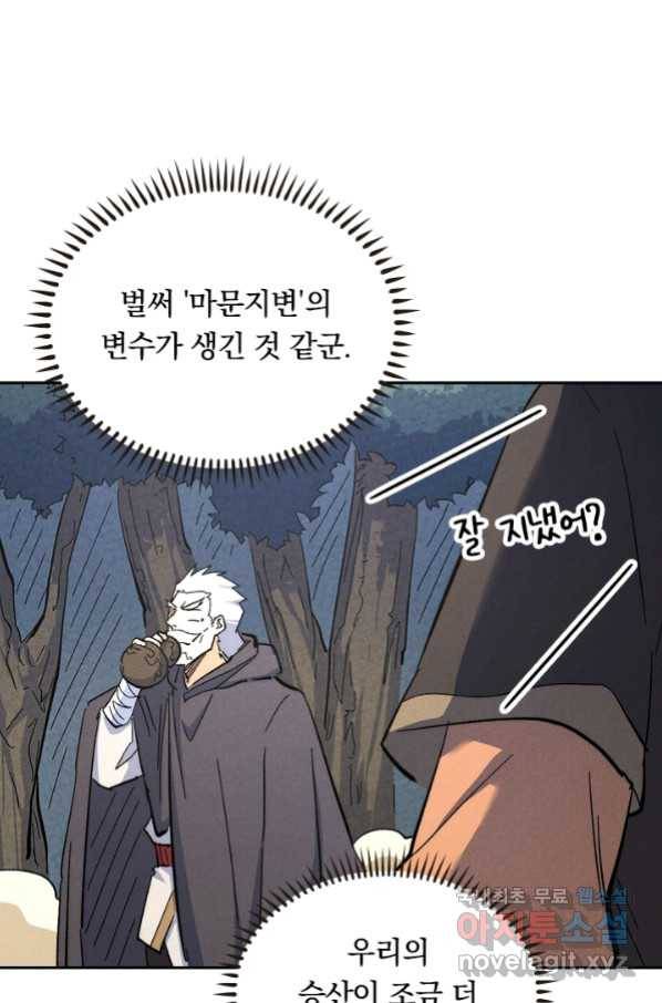 사상 최강 남주 141화 9